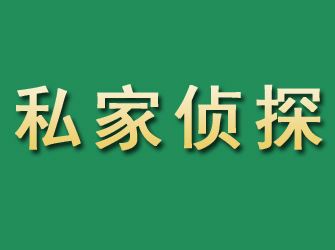 南康市私家正规侦探